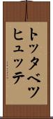 トッタベツヒュッテ Scroll