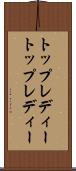 トップレディー Scroll