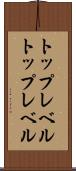 トップレベル Scroll