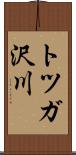トツガ沢川 Scroll