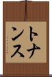 トナンス Scroll