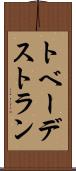 トベーデストラン Scroll