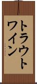 トラウトワイン Scroll