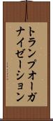 トランプ・オーガナイゼーション Scroll