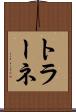 トラーネ Scroll