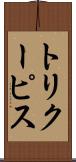 トリクーピス Scroll