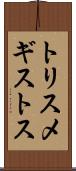 トリスメギストス Scroll