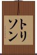 トリソン Scroll