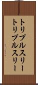 トリプルスリー Scroll