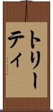 トリーティ Scroll