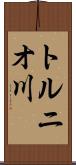 トルニオ川 Scroll