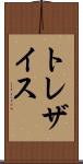 トレザイス Scroll