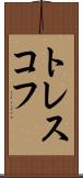 トレスコフ Scroll