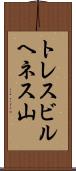 トレスビルヘネス山 Scroll