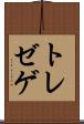 トレゼゲ Scroll