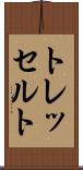 トレッセルト Scroll