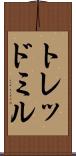 トレッドミル Scroll