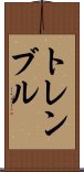 トレンブル Scroll