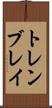 トレンブレイ Scroll