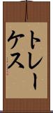 トレーケス Scroll
