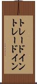 トレードイン Scroll