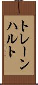 トレーンハルト Scroll