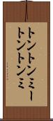 トントンミー Scroll