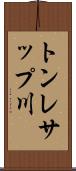 トンレサップ川 Scroll