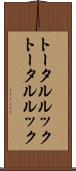 トータルルック Scroll