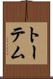 Totem Scroll