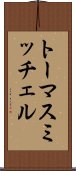 トーマスミッチェル Scroll