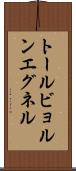 トールビョルンエグネル Scroll