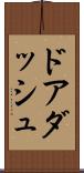 ドアダッシュ Scroll