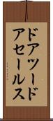 ドアツードア・セールス Scroll