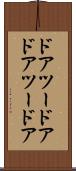 ドアツードア Scroll