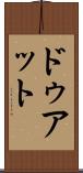ドゥアット Scroll