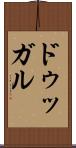 ドゥッガル Scroll