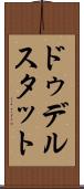 ドゥデルスタット Scroll