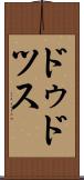 ドゥドツス Scroll