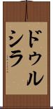 Drucilla Scroll
