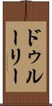 ドゥルーリー Scroll