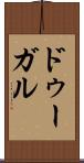 ドゥーガル Scroll
