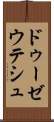 ドゥーゼウテシュ Scroll