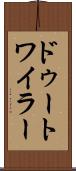 ドゥートワイラー Scroll