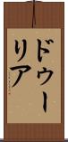 ドゥーリア Scroll