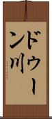 ドゥーン川 Scroll