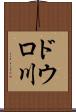 ドウロ川 Scroll