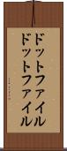 ドットファイル Scroll