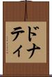 ドナティ Scroll