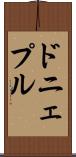 ドニェプル Scroll